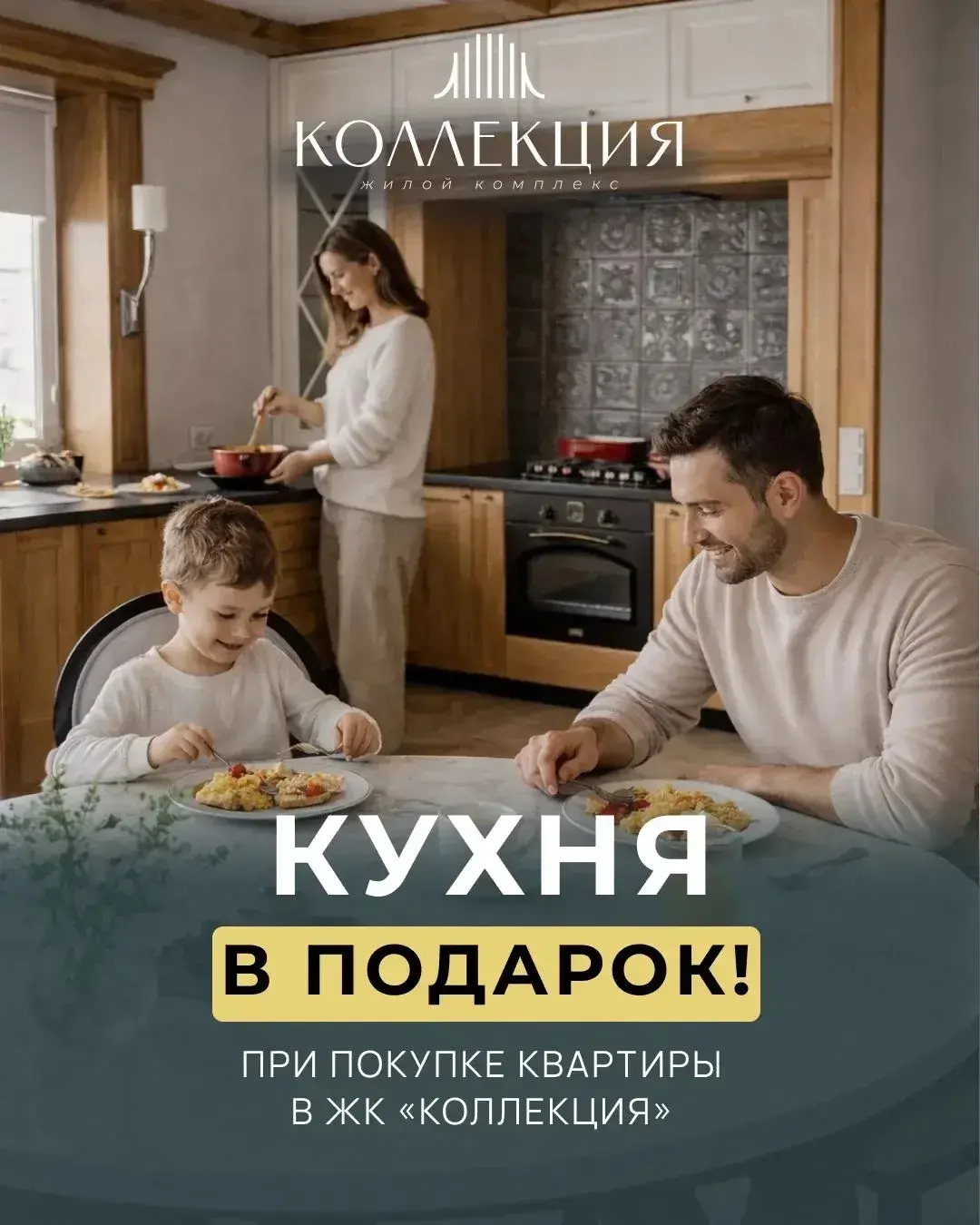 Кухня в подарок