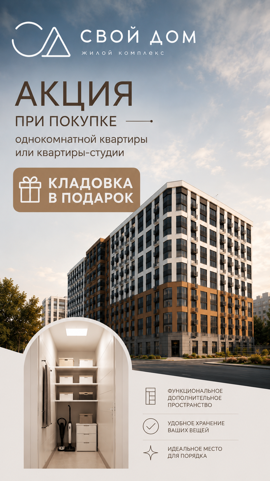 Кладовка в подарок