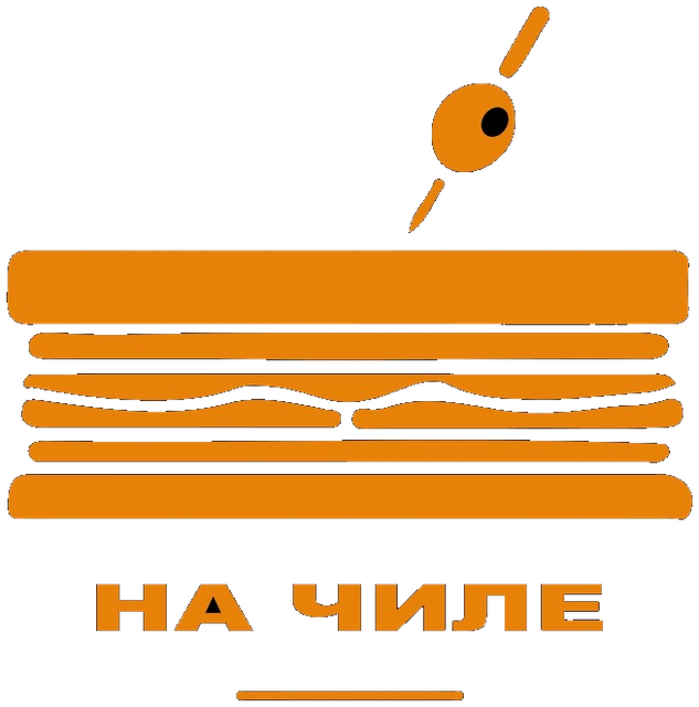 На чиле